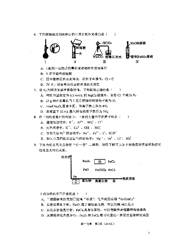 辽宁省锦州市2019-2020学年高一上学期期末考试化学试题 扫描版