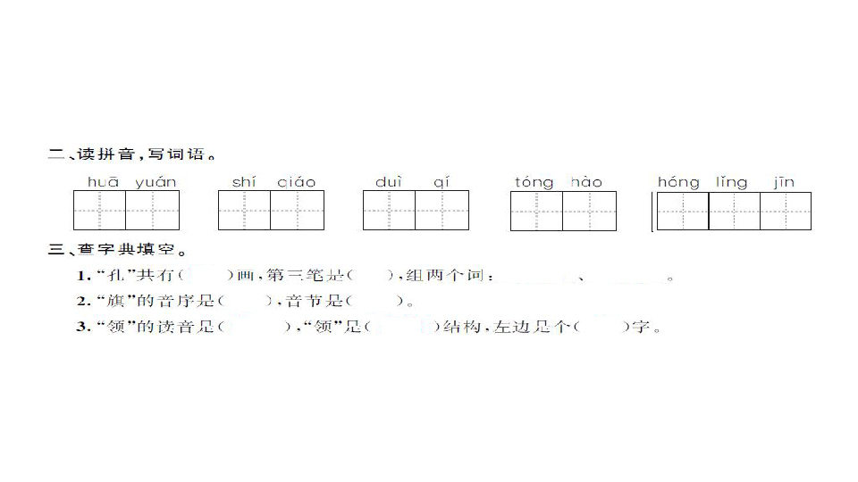 部编版二年级语文上册习题课件1  场景歌（20张ppt）