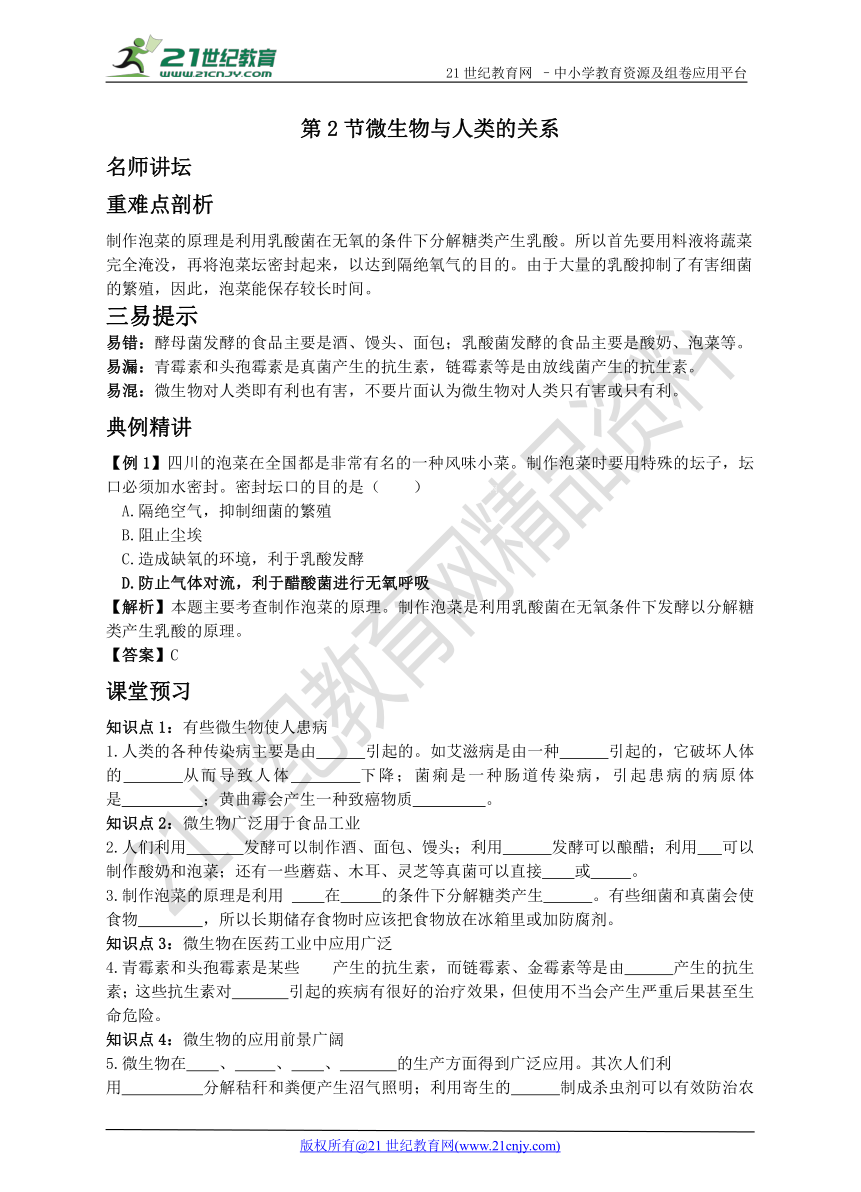 18.2 微生物与人类的关系 同步学案