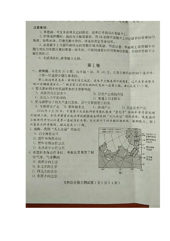 河北省保定市部分校2020届高三上学期期末考试文科综合试题 扫描版含答案
