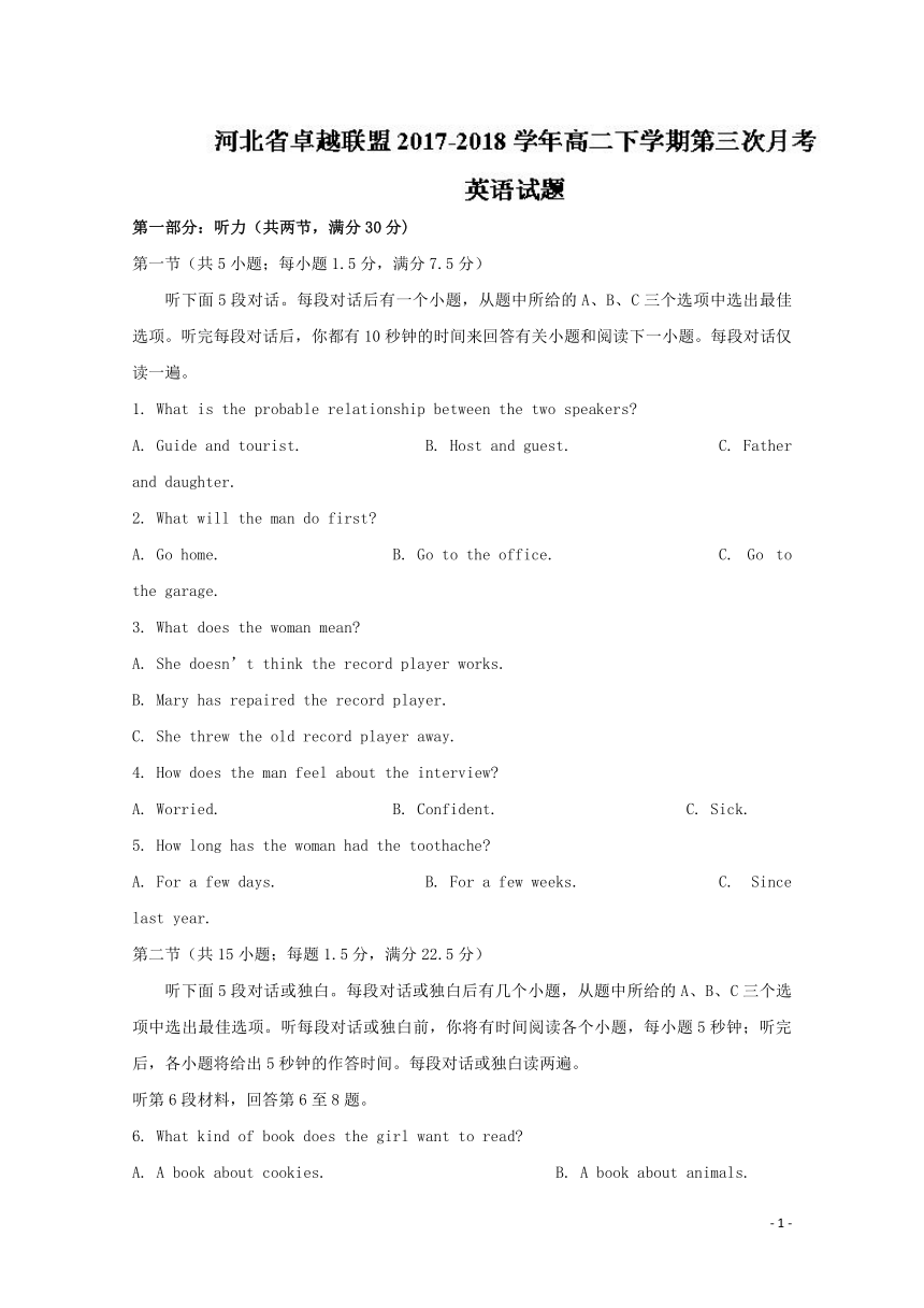 2017-2018学年河北省卓越联盟高二下学期第三次月考英语试题 Word版+听力