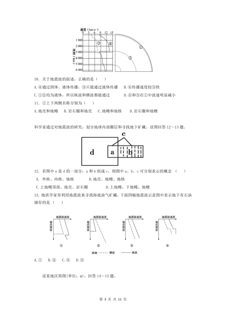 河南省周口市中英文学校2021届高三上学期第一次月考地理试题 Word版含答案