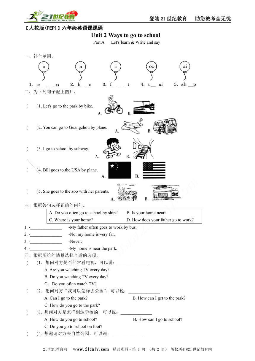 Unit 2 Ways to go to school Part A2 Let’s learn & Write and say 课课通