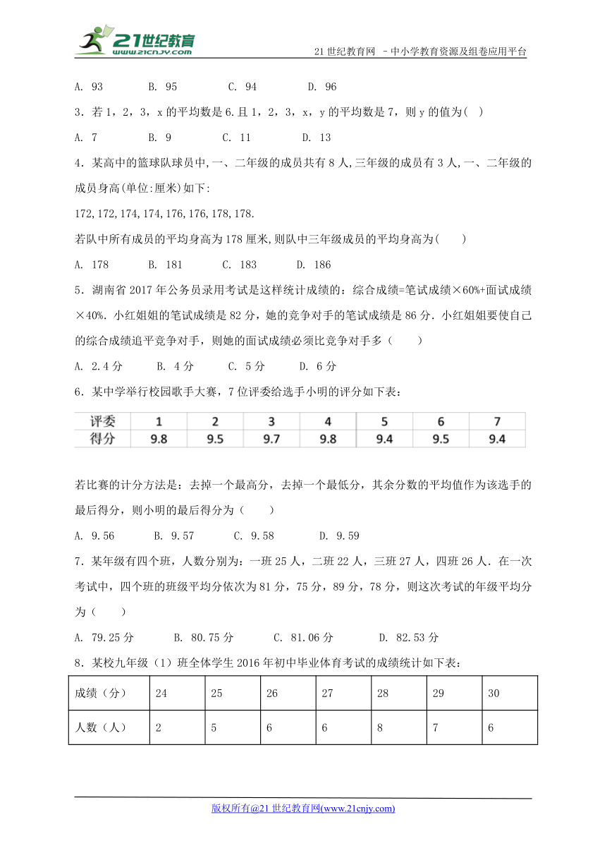 3.1 平均数同步练习