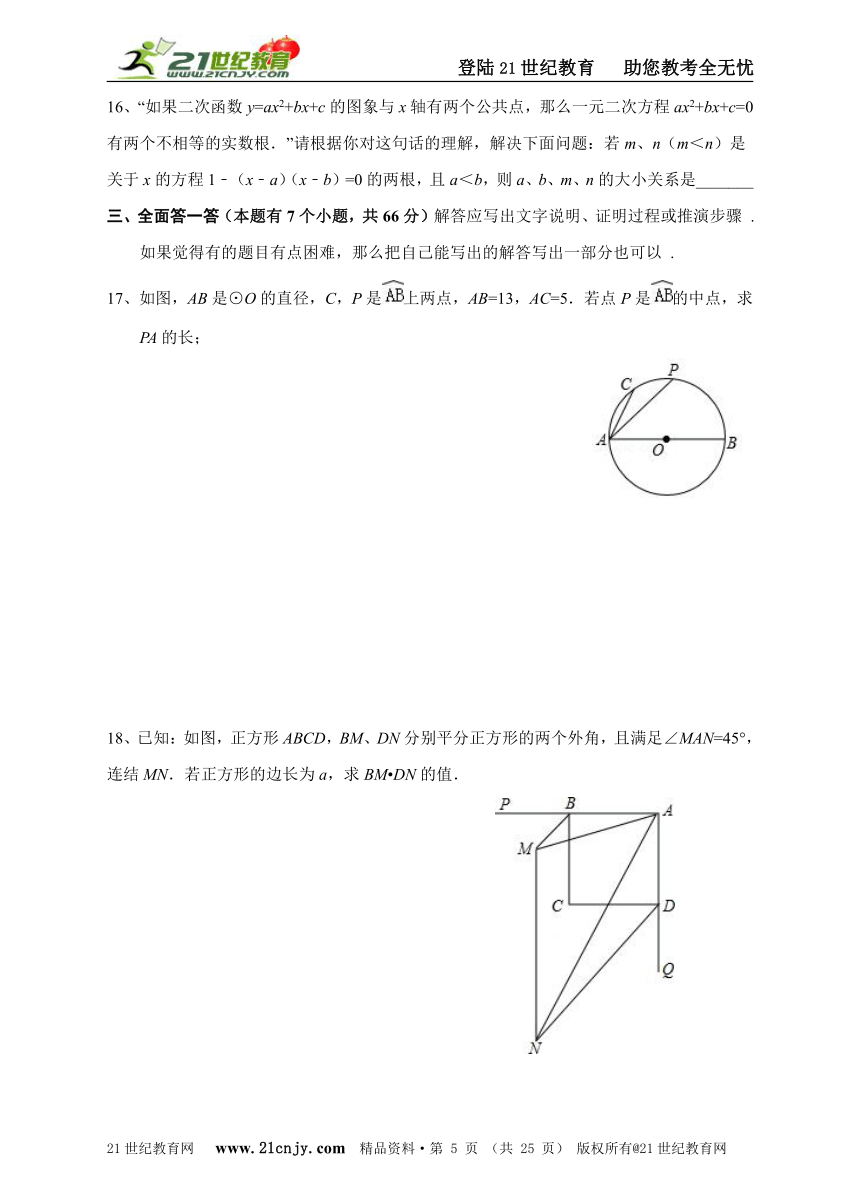 浙教版2014-2015学年第一学期期末九年级数学试卷(5)（含参考答案）