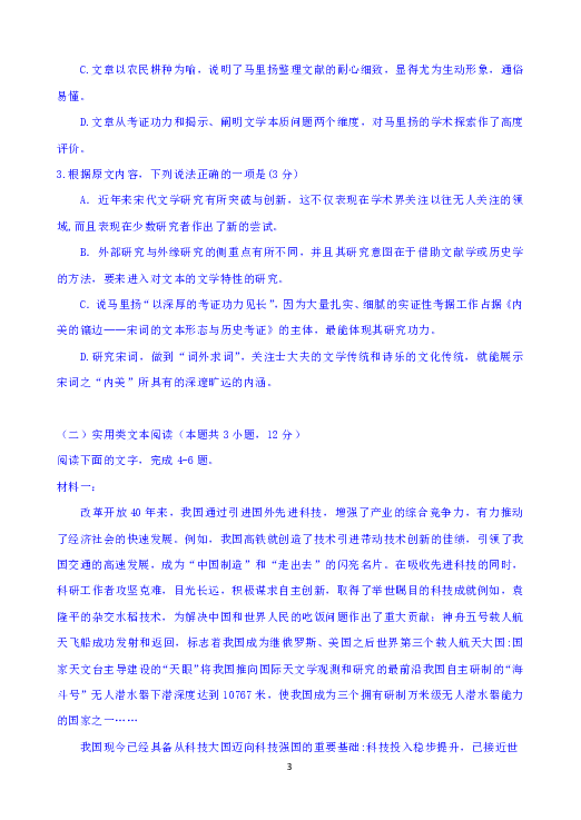 吉林省白城市通榆一中2018-2019学年高二下学期6月月考语文试题 含答案