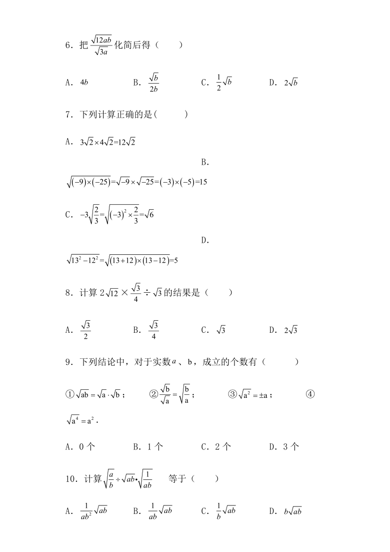 2020—2021学年人教版数学八年级下册 第16章 二次根式  16.1---16.3同步训练题（word版含答案）