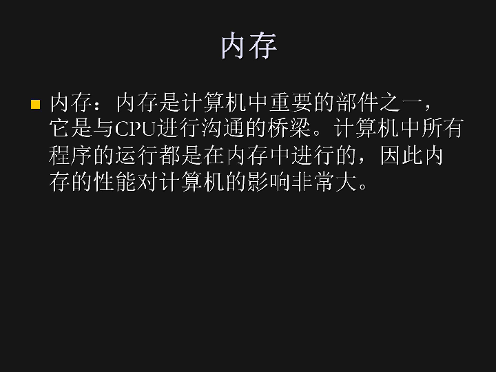 龙教版   信息技术   九年级下册   第一课硬件系统维护储存器课件（共20张ppt)