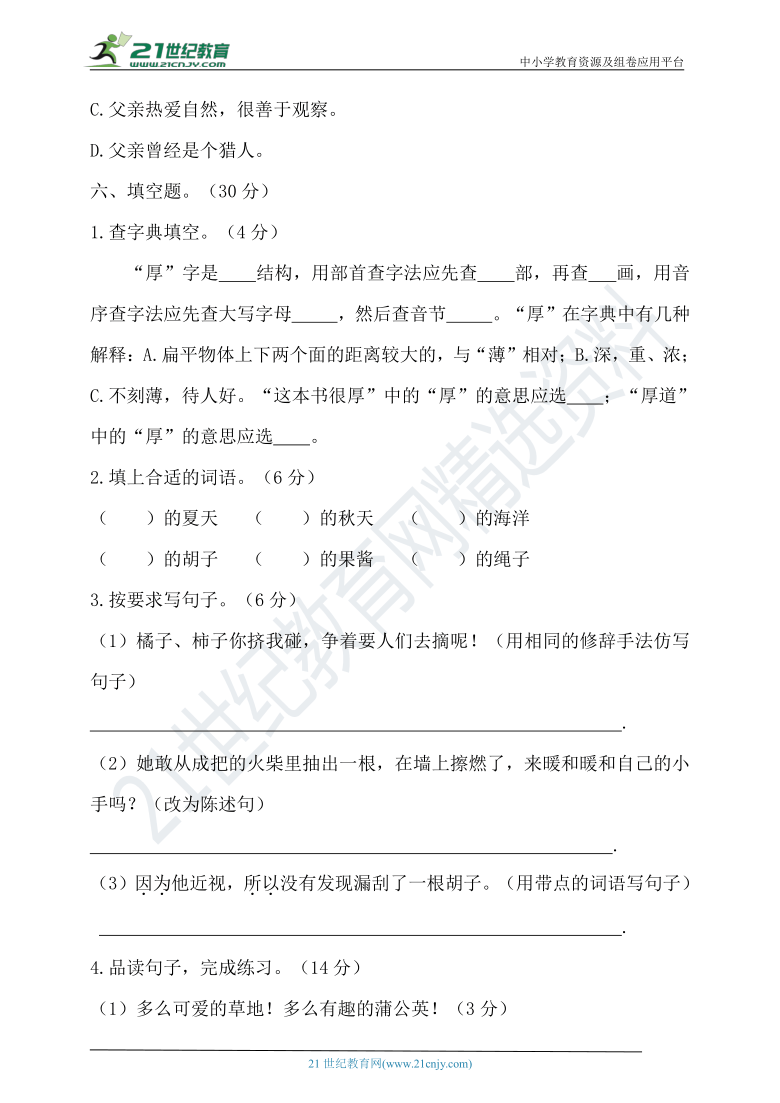 2020年秋统编三年级语文上册期末测试题（含答案）