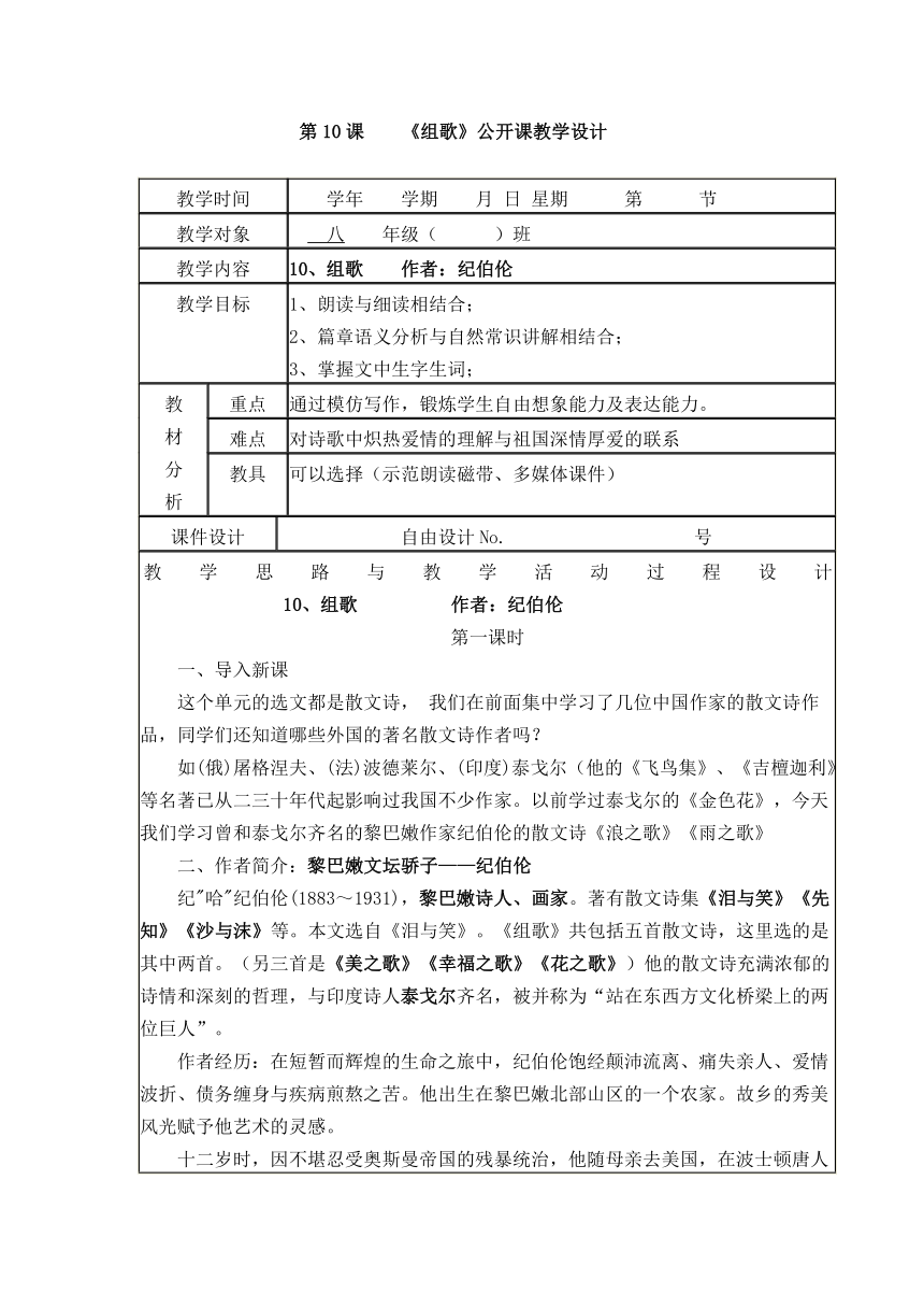 人教版八年级下册第二单元第10课《组歌》公开课教学设计