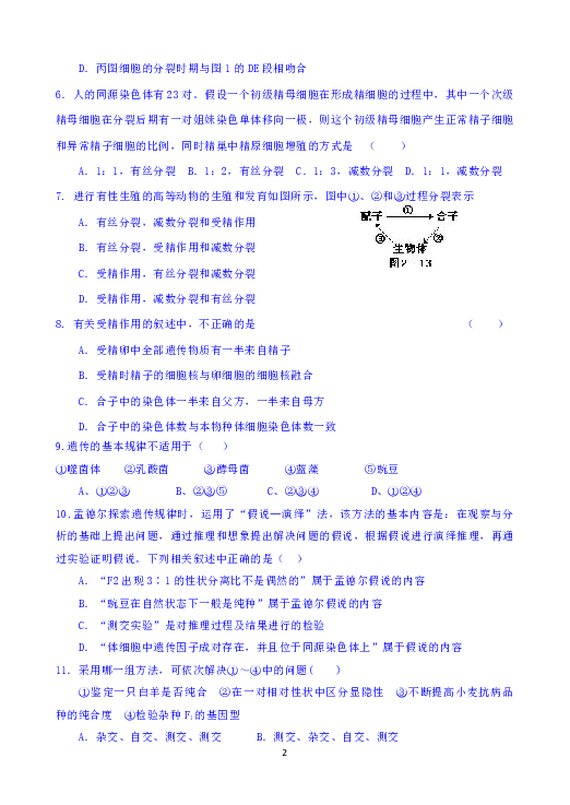 陕西省榆林二中2018-2019学年高一下学期期末考试生物试题