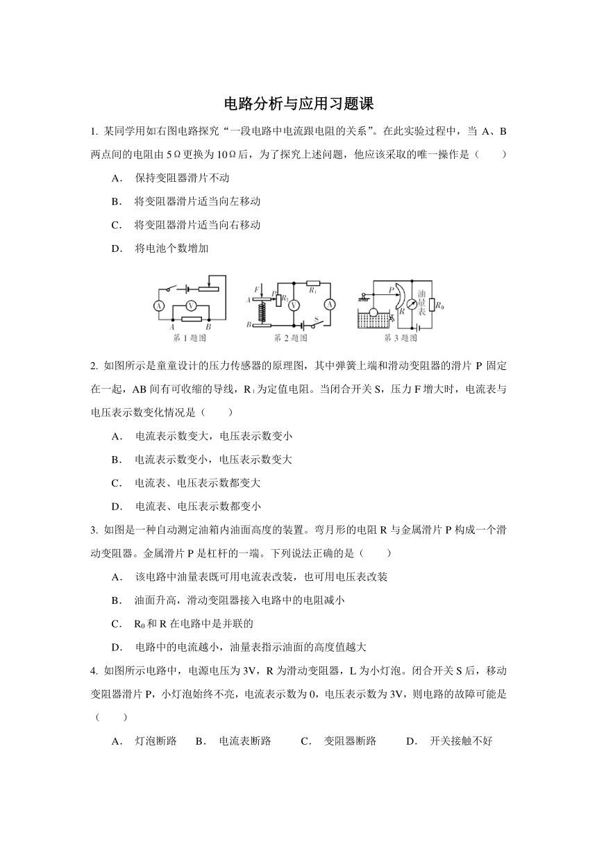 八年级上科学同步练习：第4章 电路分析与应用习题课