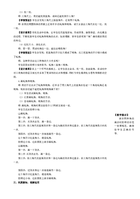 小学数学人教版二年级上3锐角钝角的认识教案含反思和作业设计有答案