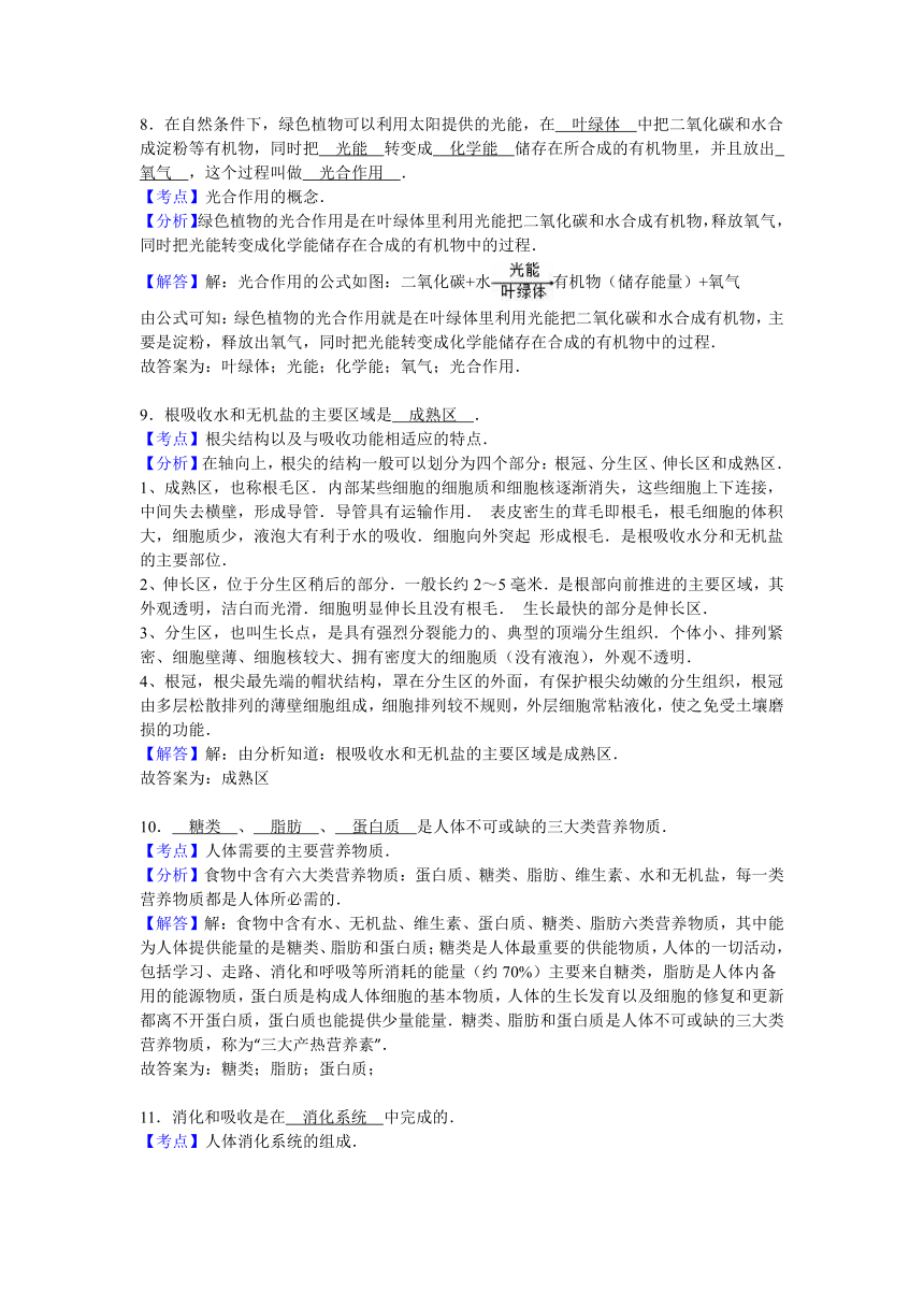 宁夏中卫市中宁县长山头九年制学校2015-2016学年七年级（上）期末生物试卷（解析版）