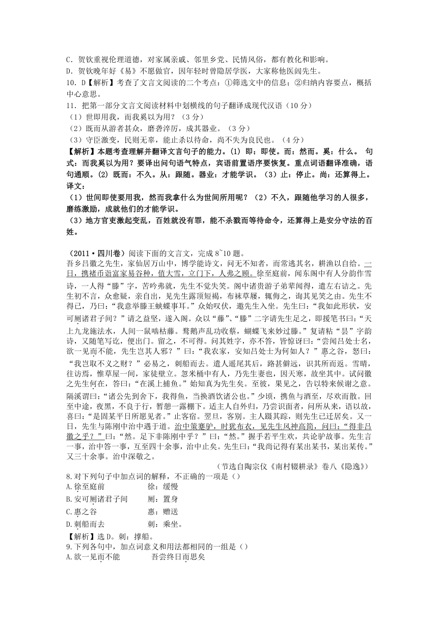 四川省2006-2012年7年高考语文真题分类汇编：文言文阅读专题