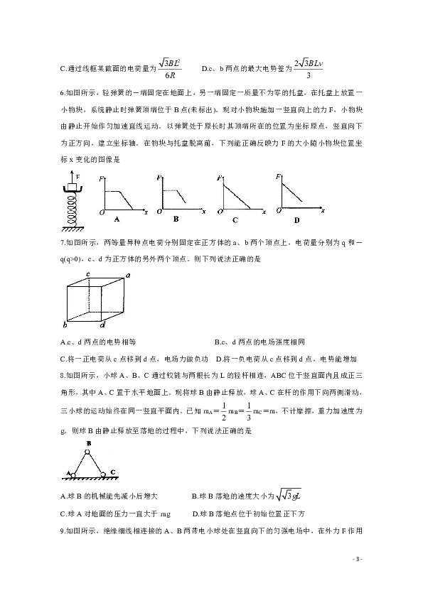 安徽省合肥市2020届高三第一次教学质量检测 物理 Word版