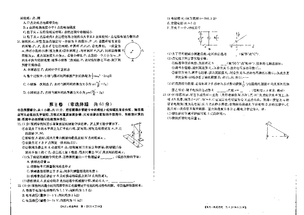 河南省汝阳县实验高中2019届高三上学期11月联考物理试卷（PDF版含答案）