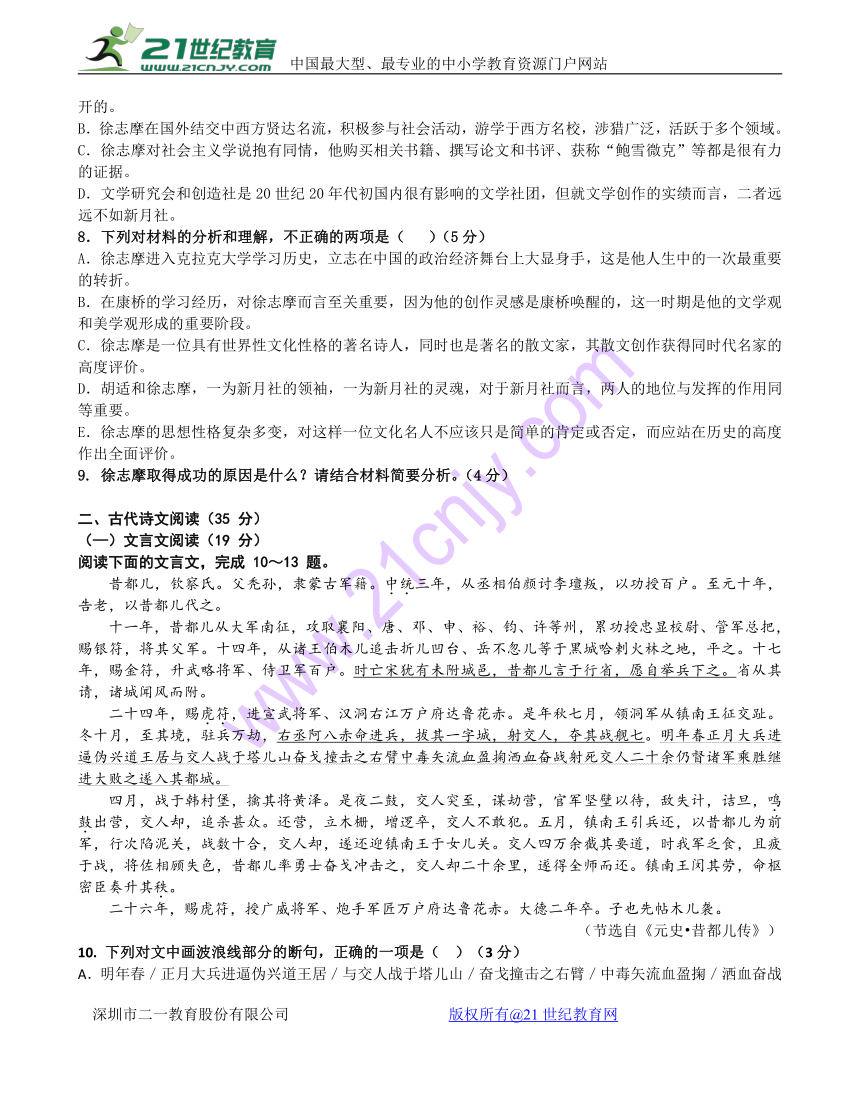 广东省汕头市金山中学2017-2018学年高二上学期期末考试语文Word版含答案