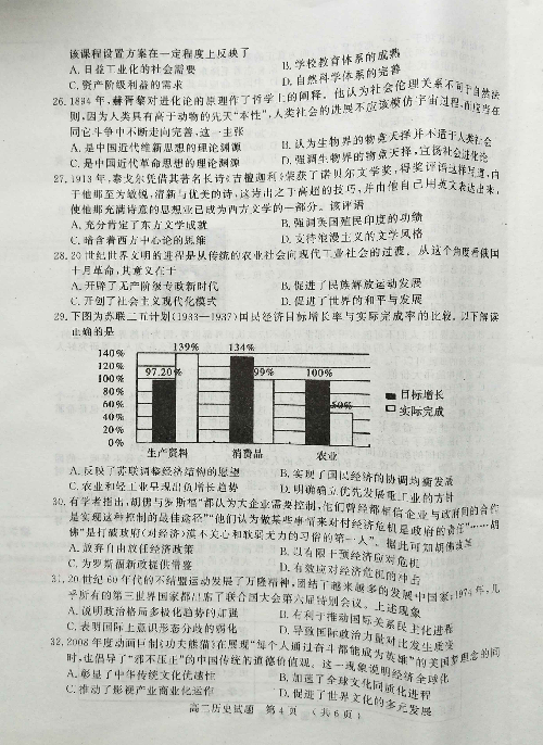 河南省驻马店市2018-2019学年高二下学期期末考试历史试题 PDF版含答案