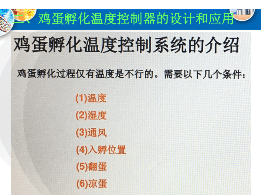 第五章第二节，闭环电子控制系统的设计和应用课件