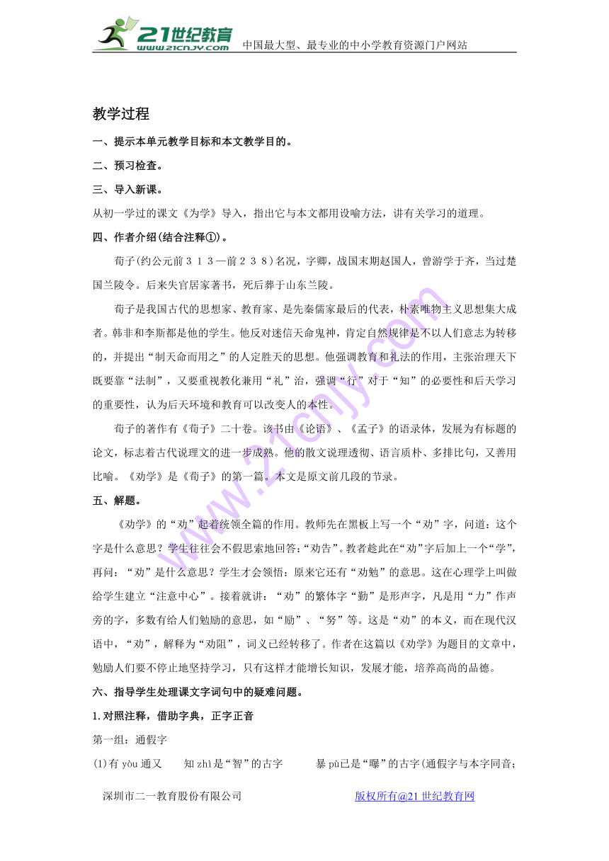 高一语文人教版必修三第三单元《劝学》教学设计4