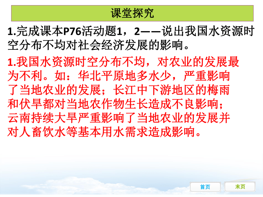 八年级上册第三章 第三节水资源课件