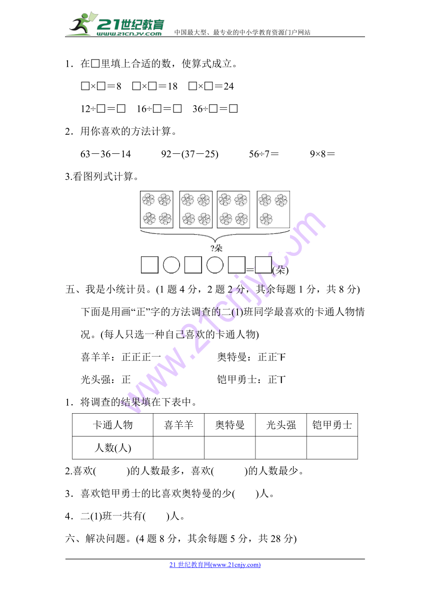 2018年秋冀教版小学数学二年级第一学期数学期末测试卷（二）（含答案）