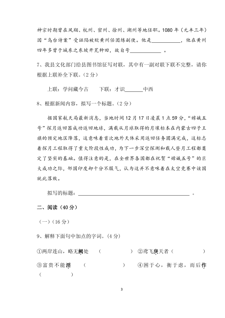 宁夏固原市隆德县2020-2021学年八年级上学期期末考试语文试题(含答案)