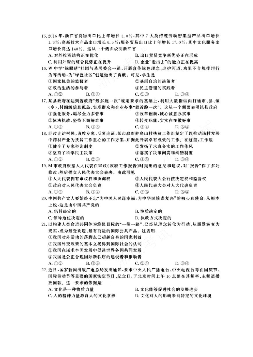 2017年11月浙江省普通高校招生选考科目考试政治试题（扫描版）