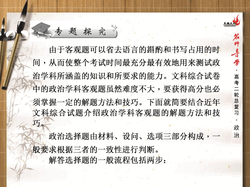 名师导学2017年高三政治二轮专题复习专题十三客观题解题方法251张PPT