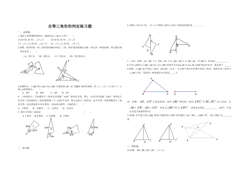 全等三角形的判定练习题（无答案）