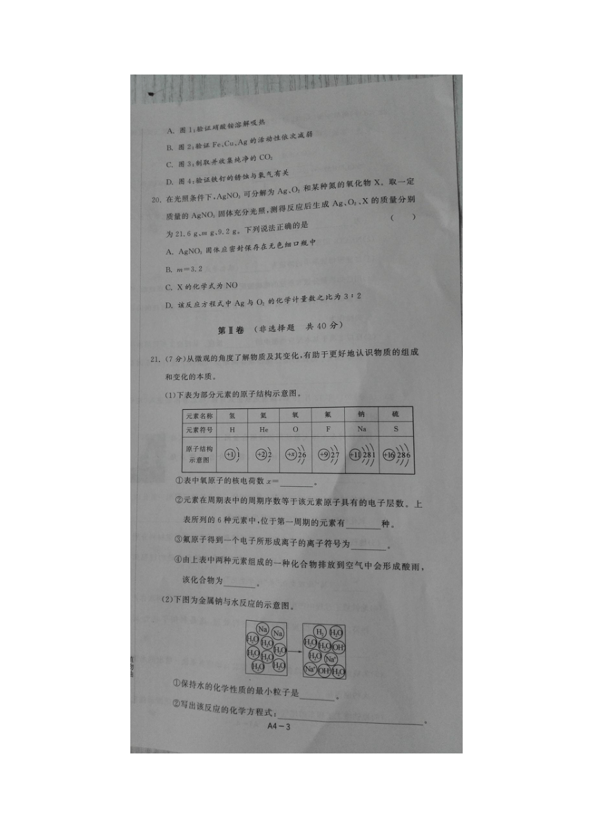 2018年江苏省南通市中考化学试题（图片版，含答案）