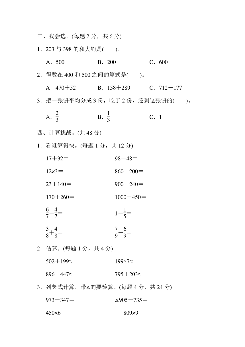 人教版数学三年级上学期期末总复习专题练  计算的挑战（含答案）