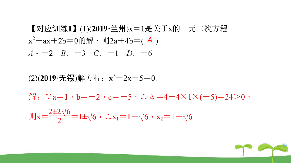 【备考2020】人教版数学中考一轮复习 考点精讲精练 §6一元二次方程及应用 课件（共31张PPT）