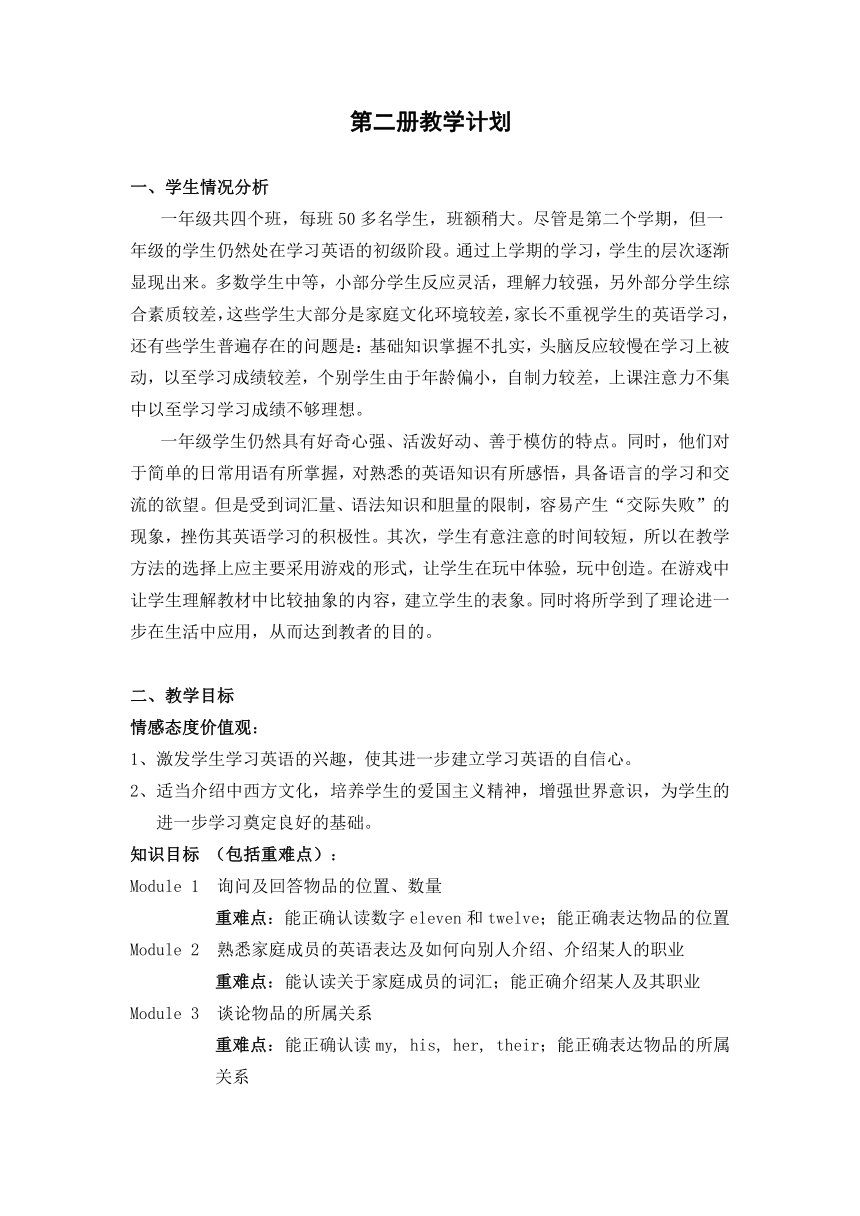 冀教版（一年级起点）小学英语一年级下册教学计划