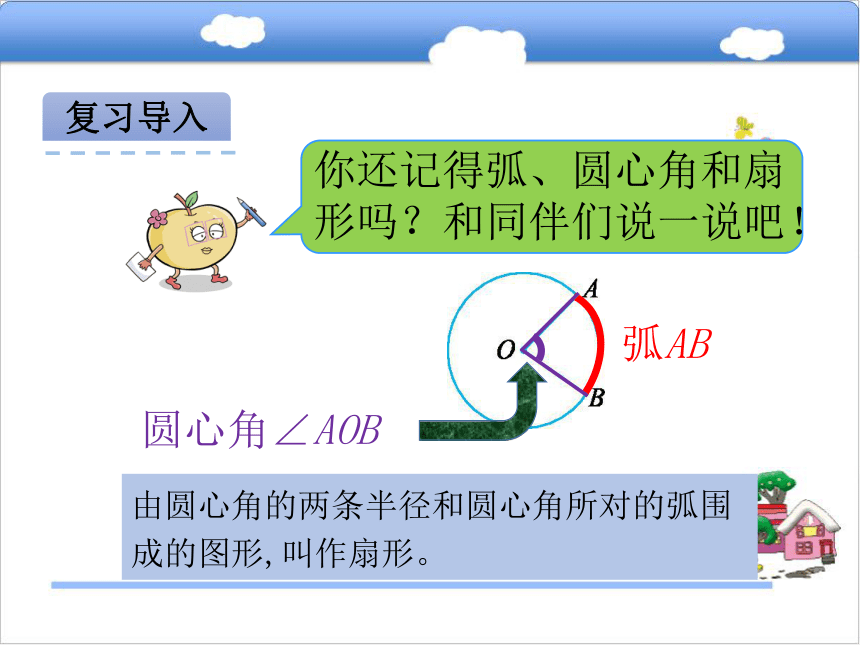 数学六年级上北京版7.1数学百花园课件（23张）