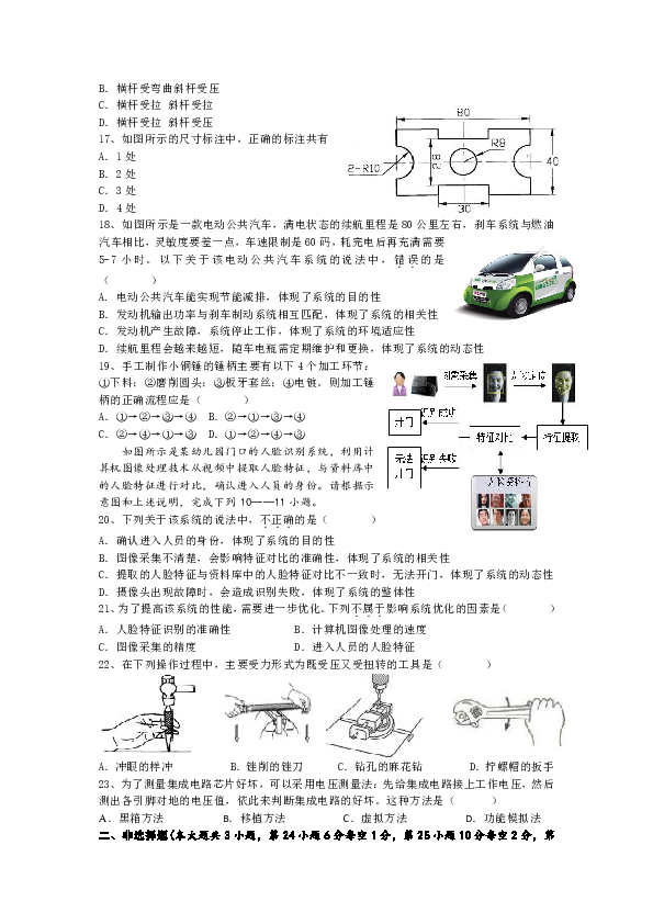 浙江省临海市某高级中学2018-2019学年高二上学期期中考试通用技术试题1