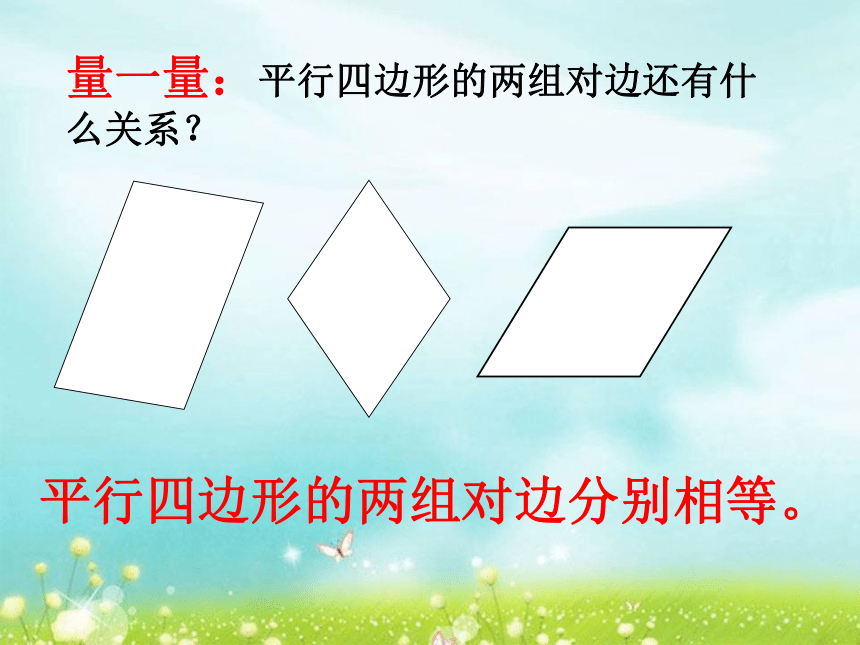 《平行四边形》课件    (共18张PPT)