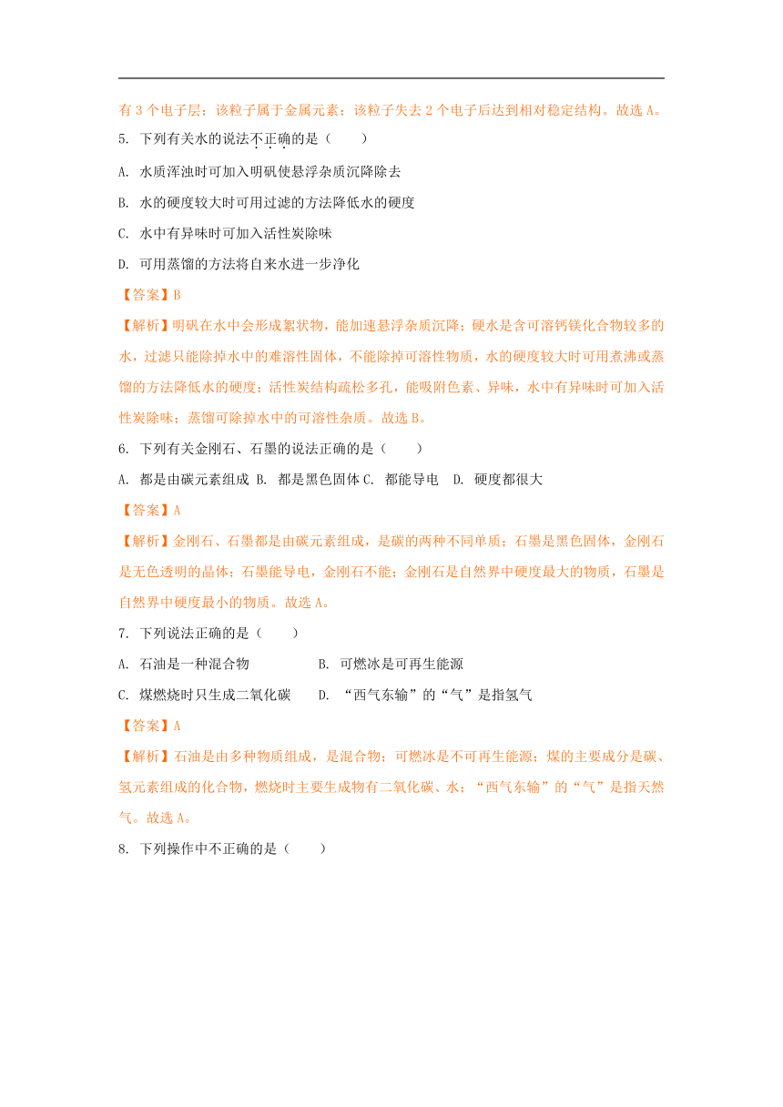 2018年广东省广州市中考化学真题试卷（解析版）