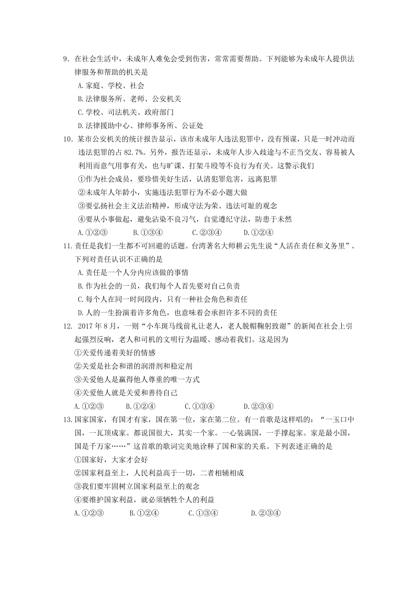 新疆乌鲁木齐市2017-2018学年八年级上学期期末考试道德与法治试题（含答案）