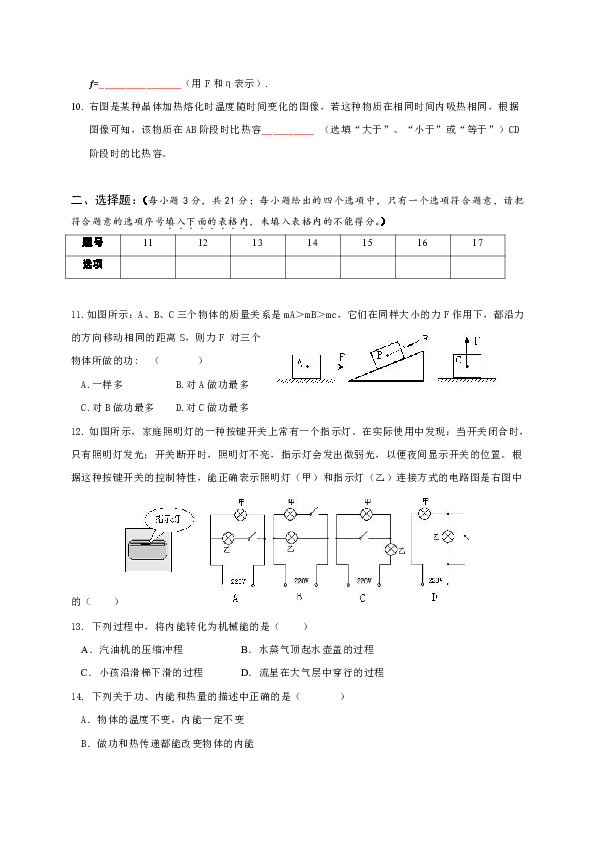 安徽省利辛县阚疃金石中学2020届九年级上学期竞赛物理试题（word版，含答案）