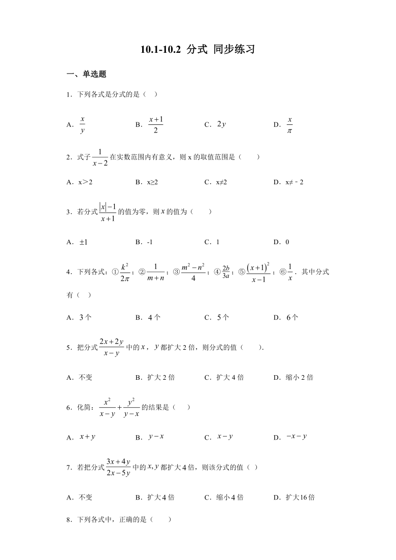 10.1-10.2 分式-沪教版（上海）七年级上册数学同步练习（Word版 含答案）