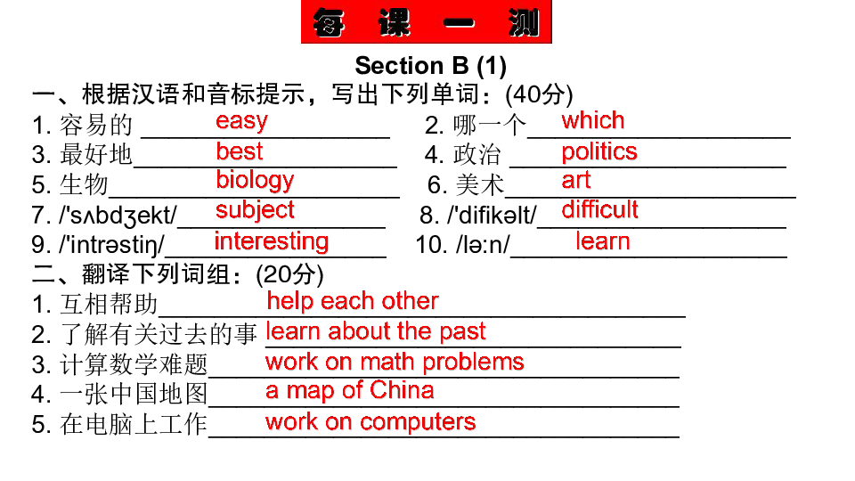 仁爱英语七下Unit 5 Our school life Topic 3 My school life is very interesting.每课一测课件(共10张PPT)
