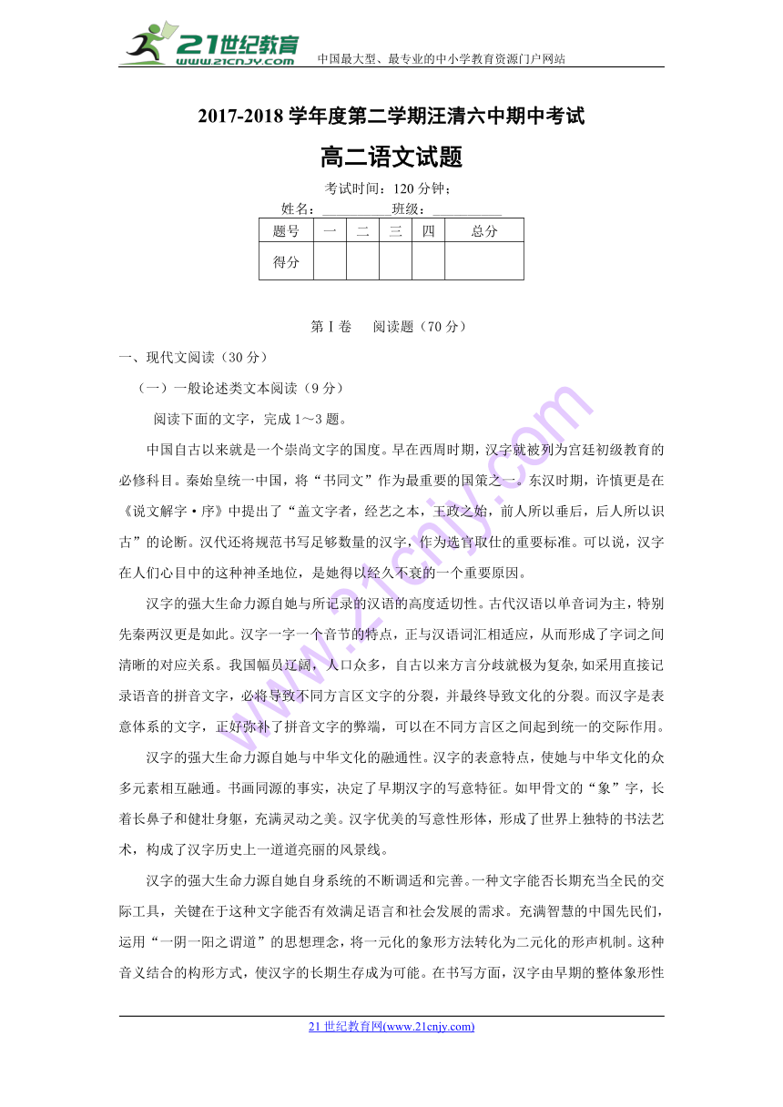 吉林省汪清县第六中学2017-2018学年高二下学期期中考试语文试题含答案