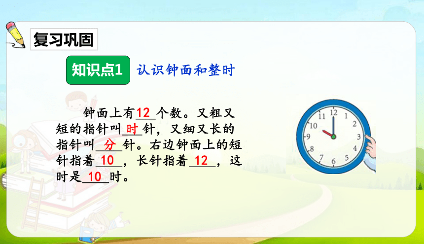 人教版数学一年级上册第七单元  认识钟表练习课课件（15张ppt）