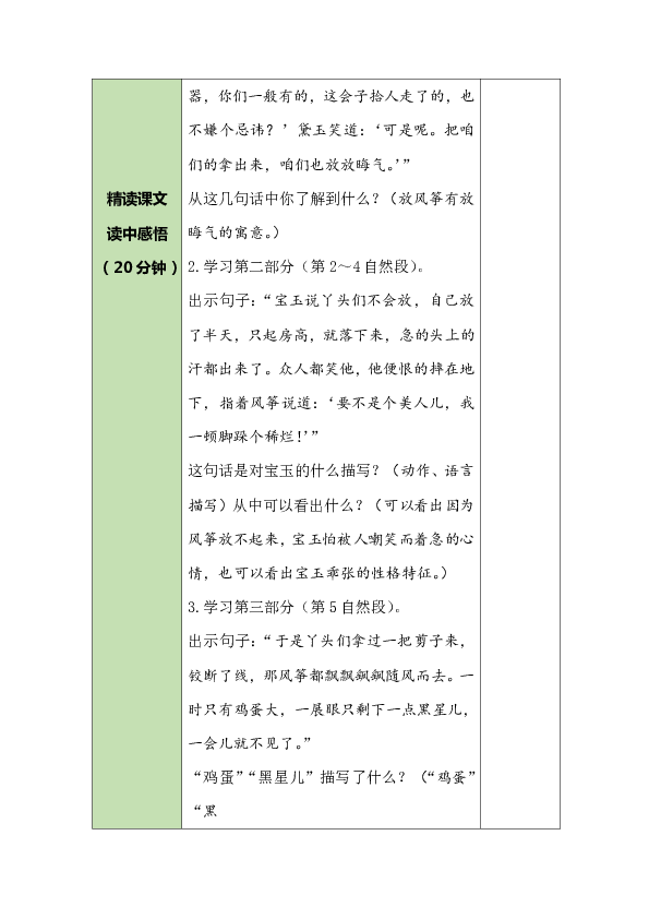 8 红楼春趣    表格式教案