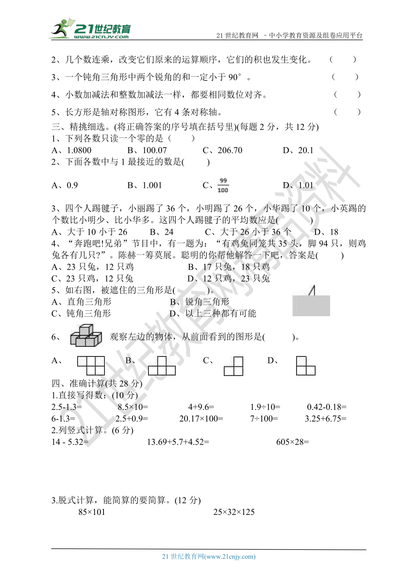 人教版数学四年级下学期期末试卷（1）(含答案）