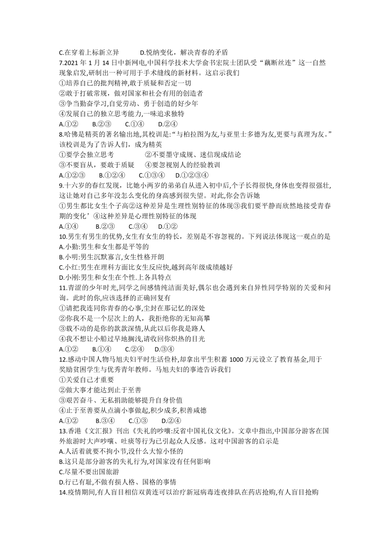 河南省周口市商水县希望中学2020-2021学年下学期七年级道德与法治第一次月考试卷（Word版，含答案）