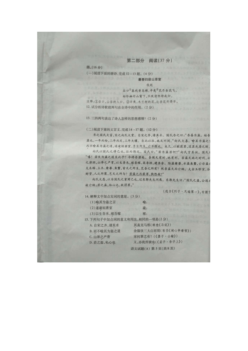 2016山东潍坊市中考语文试题（扫描版，有答案）