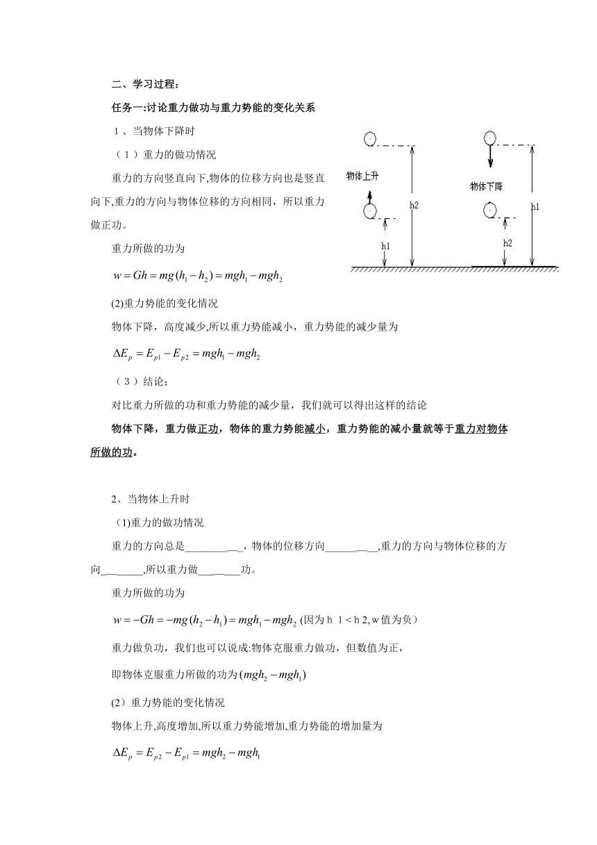 人教版物理（中职）通用类 2.3《势能 机械能守恒定律》 导学案（无答案）